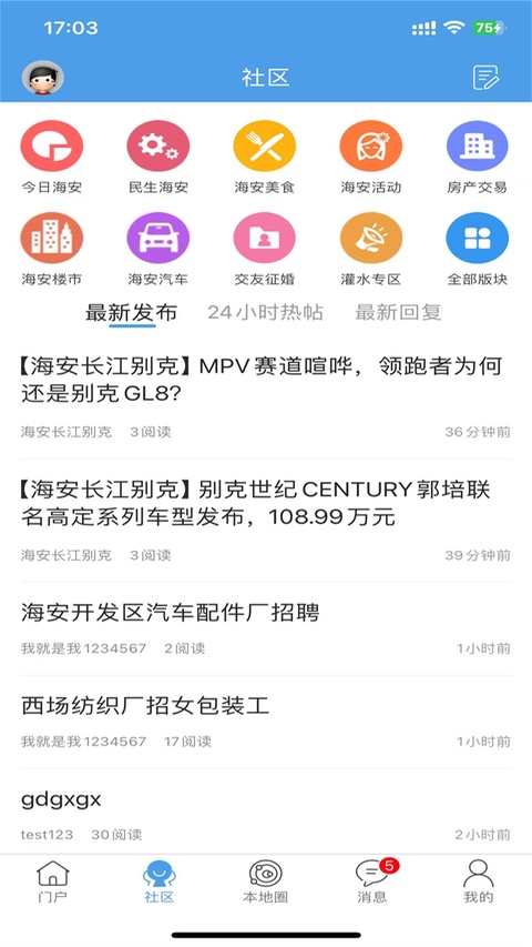 海安零距离招聘 8.0.3 安卓版 3