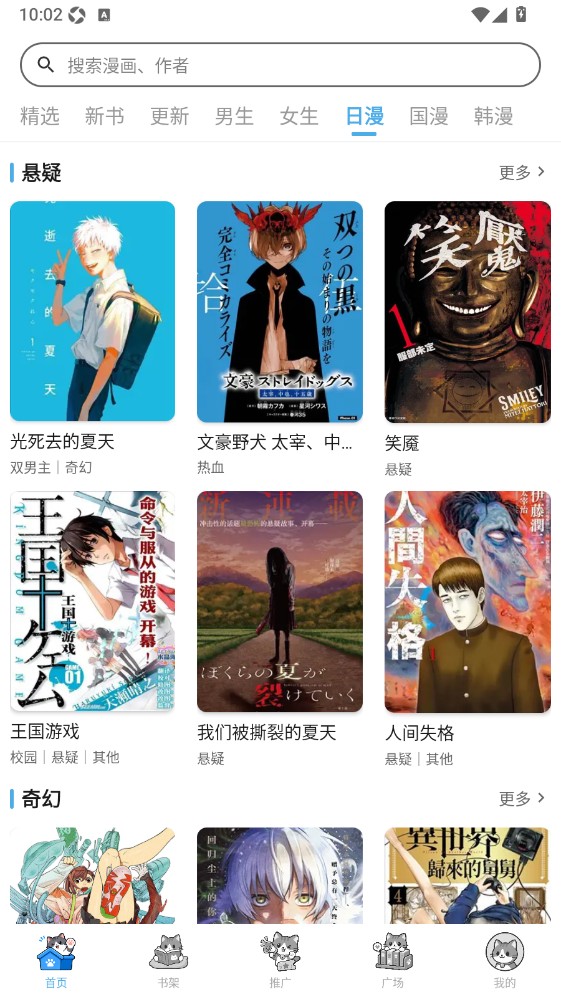 口袋猫漫画 1.0.2 最新版 0