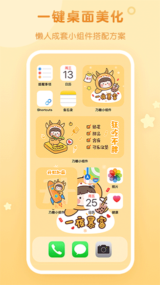 乃糖小组件 1.1.10 最新版 3