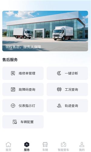 广汽领程 2.1.5 最新版 3