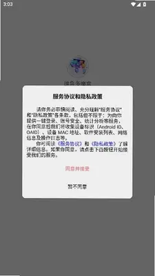 维鲁多魔盒 2.6.8 手机版 0