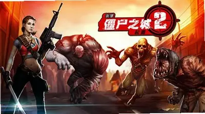 僵尸之城 v1.0 电脑版 1
