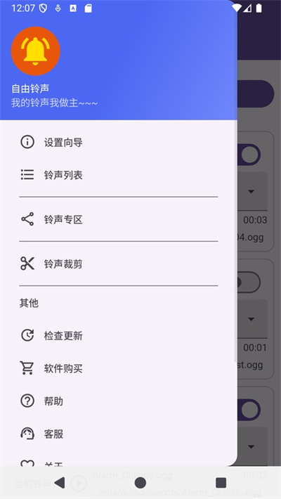 随机铃声 6.4.1 免费版 2