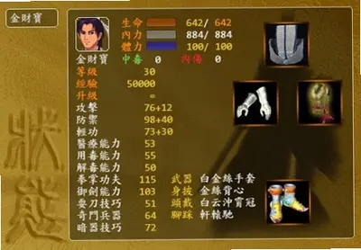 金庸群侠前传 v1.0 完整版 3