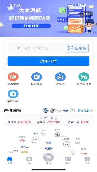 大大汽修 4.27.8 最新版 1