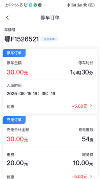 襄阳停车 5.0.11.00 最新版 0