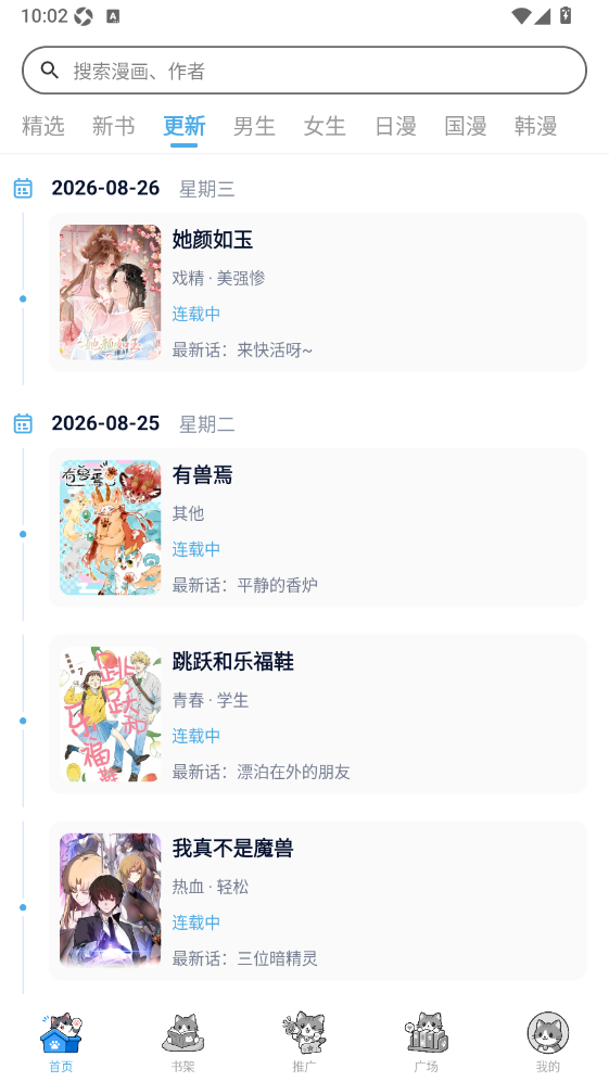 口袋猫漫画 1.0.2 最新版 1