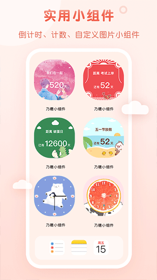 乃糖小组件 1.1.10 最新版 1
