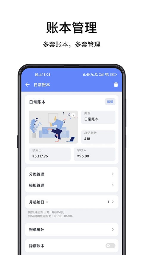 一羽记账 8.1.6 最新版 2