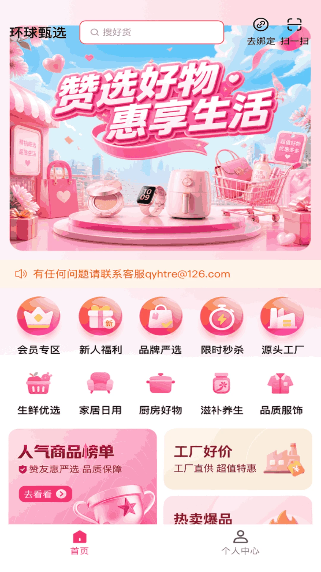 环球甄选 1.8.31 官方版 2