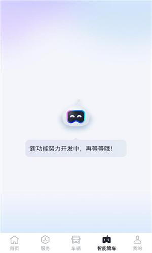 广汽领程 2.1.5 最新版 1