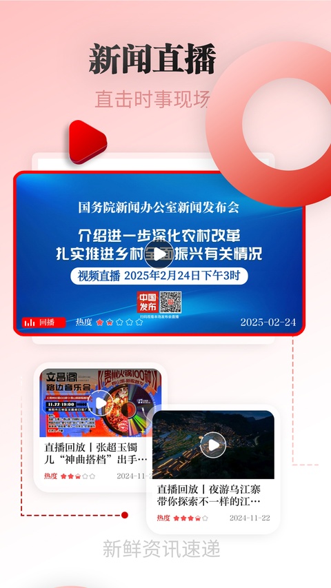 天眼新闻资讯 7.4.6 安卓版 3