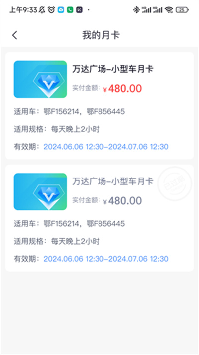 襄阳停车 5.0.11.00 最新版 1