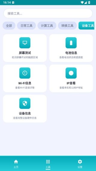 万物工具箱 1.0.0 Beta3 手机版 2