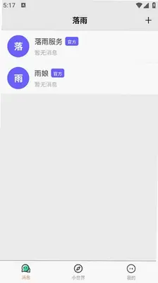 落雨ai 1.1.3 手机版 1