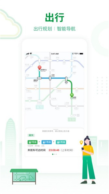 深圳地铁 3.3.1 安卓版 1