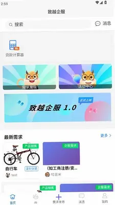 致越企服 1.0 安卓版 1
