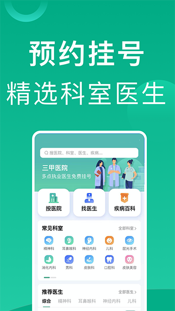 上海挂号网 1.2.9 官方版 1