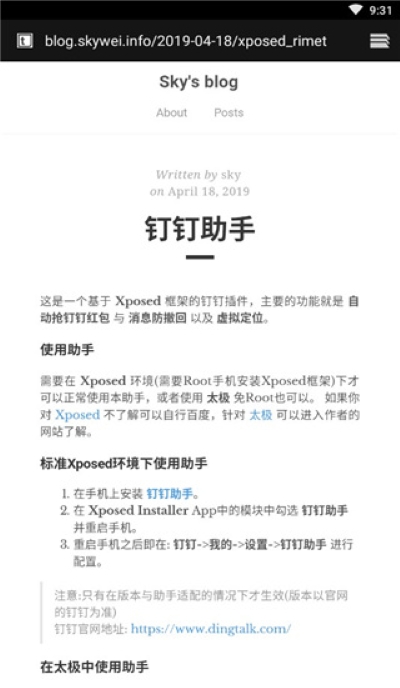 钉钉助手 1.4.4.3 免费版 1