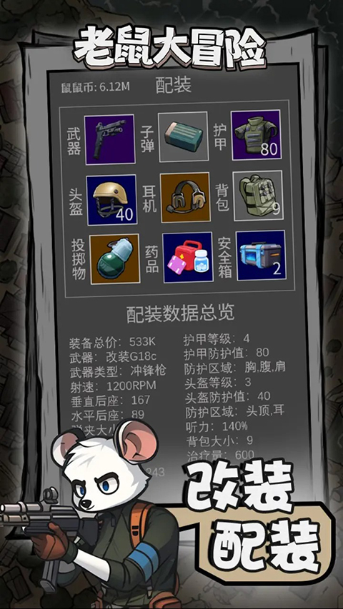 老鼠大冒险 3.9.0 最新版 2