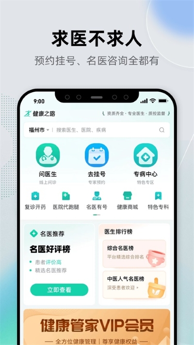 健康人之路 8.3.30 官方版 1