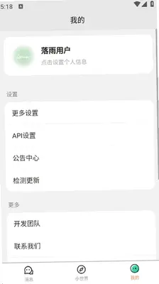 落雨ai 1.1.3 手机版 2