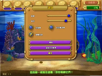 疯狂水族馆 v1.2.0 电脑版 1