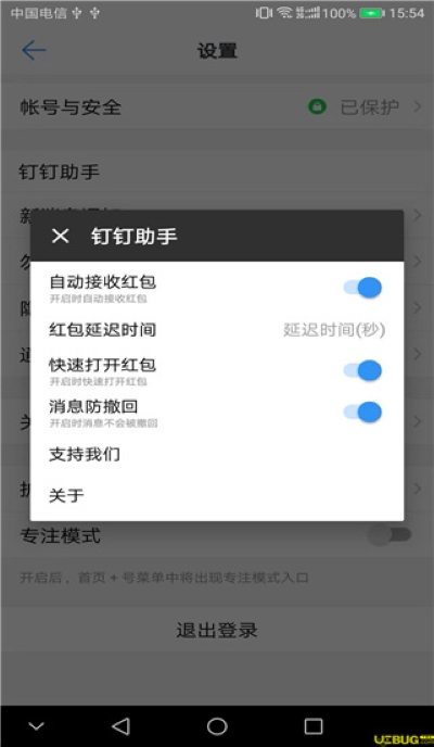 钉钉助手 1.4.4.3 免费版 2