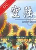 空陆 v1.0 完整版