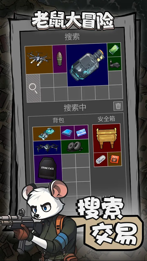老鼠大冒险 3.9.0 最新版 1