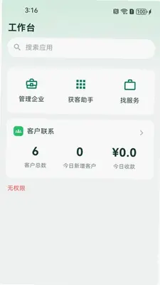 企业哈讯 1.0.8 手机版 1