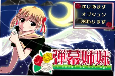 弹幕姊妹 v2.6.1 完整版 1