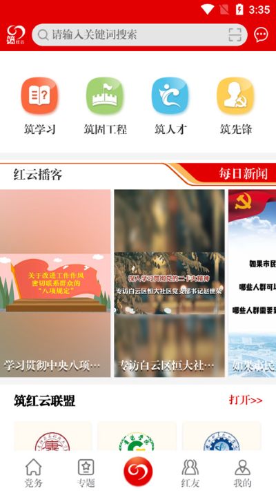 筑红云 v2.1.5.1018.5 安卓版 2