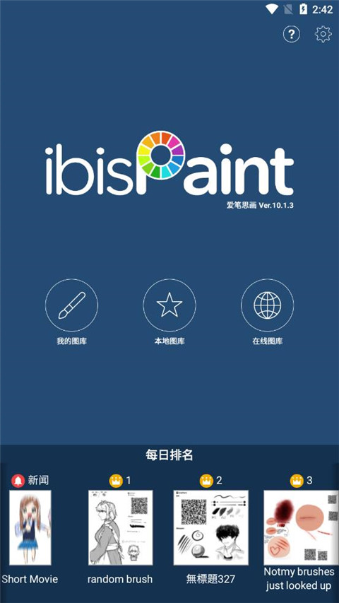 爱思笔画 13.0.3 免费版 1