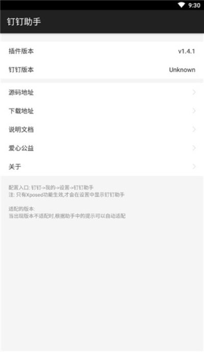 钉钉助手 1.4.4.3 免费版 0