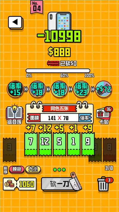最强砍价王 1.0 最新版 0