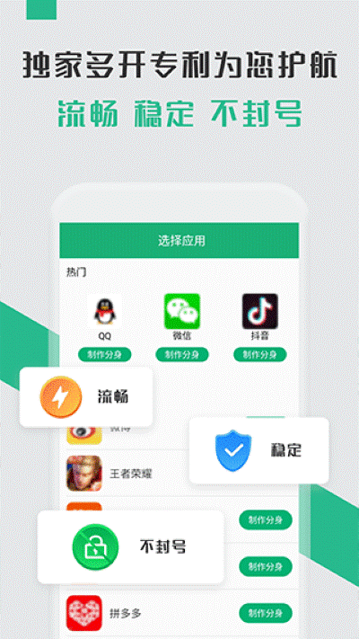 微信多开宝 2.2.4 安卓版 1