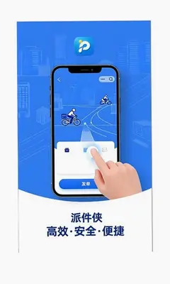 派件侠 1.3.0 最新版 2