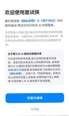 面试侠 1.0.6 官方版 1