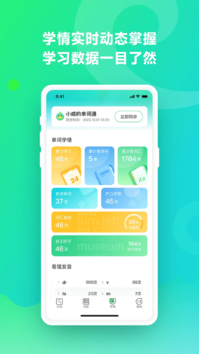 讯飞易听说 1.4.5 官方版 1