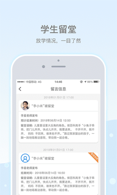 乐陪校园 3.3.0 官方版 4