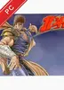 北斗神拳 1.03 单机版