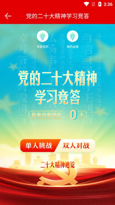 筑红云 v2.1.5.1018.5 安卓版 3