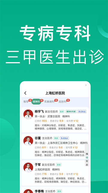 上海挂号网 1.2.9 官方版 0
