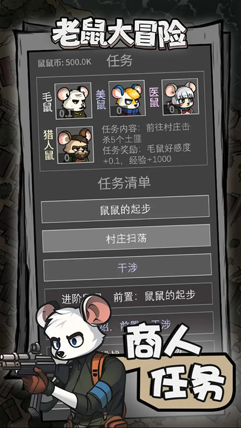 老鼠大冒险 3.9.0 最新版 0