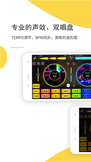 打碟机 5.6.1 最新版 3