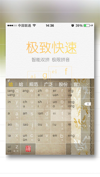烨古输入法 3.6.1 最新版 3