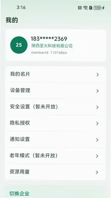 企业哈讯 1.0.8 手机版 2