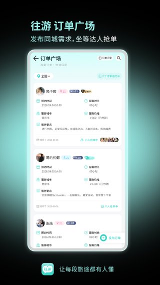 往游 9.60 最新版 3