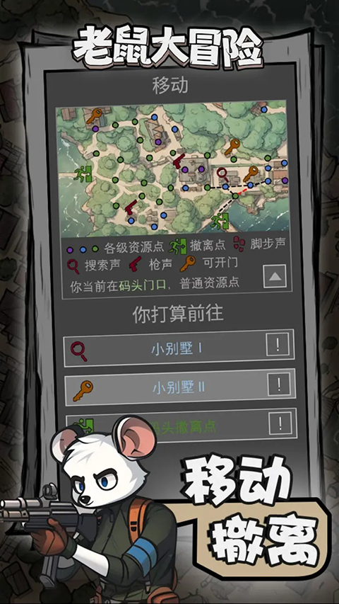 老鼠大冒险 3.9.0 最新版 4